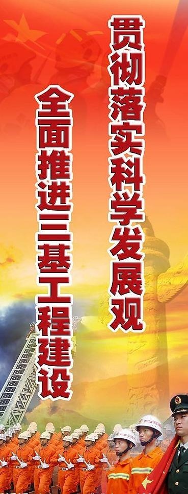 落实科学发展观 推进三基工程建设...psd模版下载