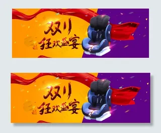 双11海报儿童安全座椅海报