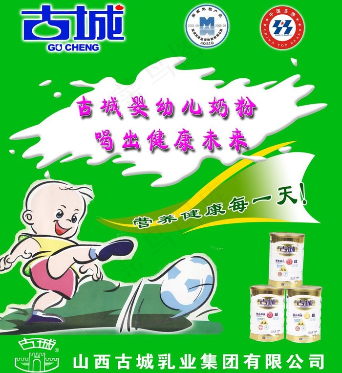古城奶粉海报图片