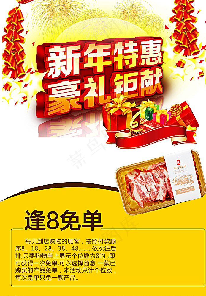 新年促销图片