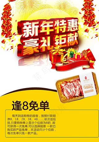 新年促销图片
