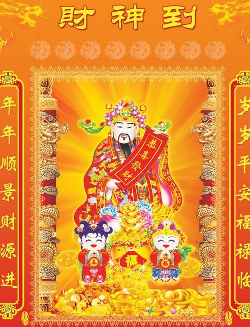 财神爷到年年顺景财源进PSD素材psd模版下载