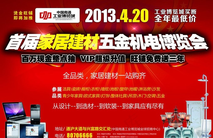 工业博览会图片psd模版下载