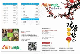 湘约四季菜单设计_CDR素材下载-点菜单