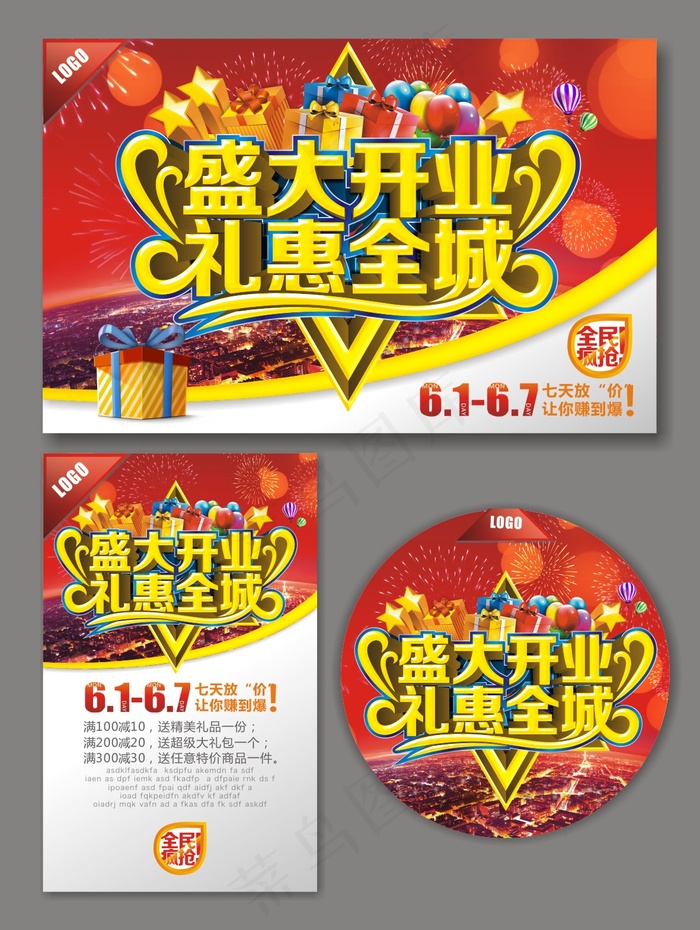 商场盛大开业(560X360)cdr矢量模版下载