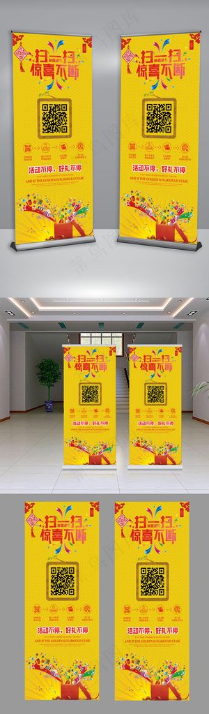 简约个性扫码有礼活动X展架