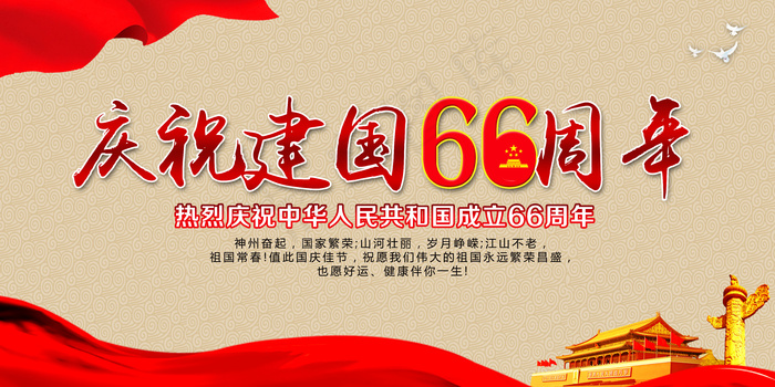 国庆节宣传海报PSD模板下载(7087X3543(DPI:300))psd模版下载