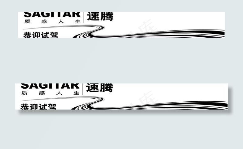 车贴eps,ai矢量模版下载