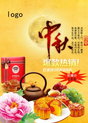 中秋节促销月饼复古风淘宝直通车