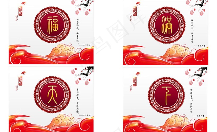 福满天下psd模版下载