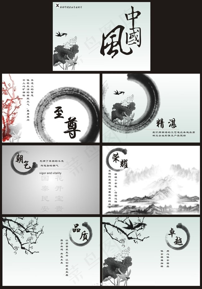 中国风画册矢量素材cdr矢量模版下载