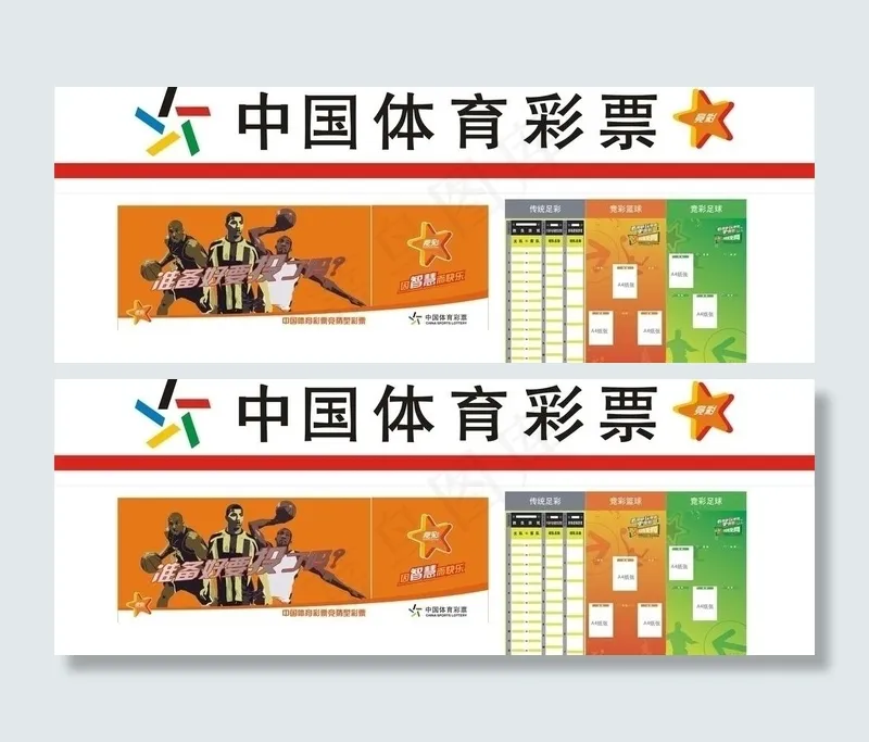 中国体育彩票图片cdr矢量模版下载