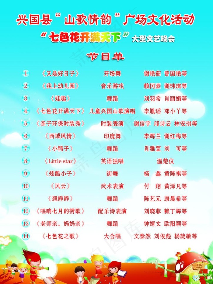 大型文艺晚会节目单图片psd模版下载