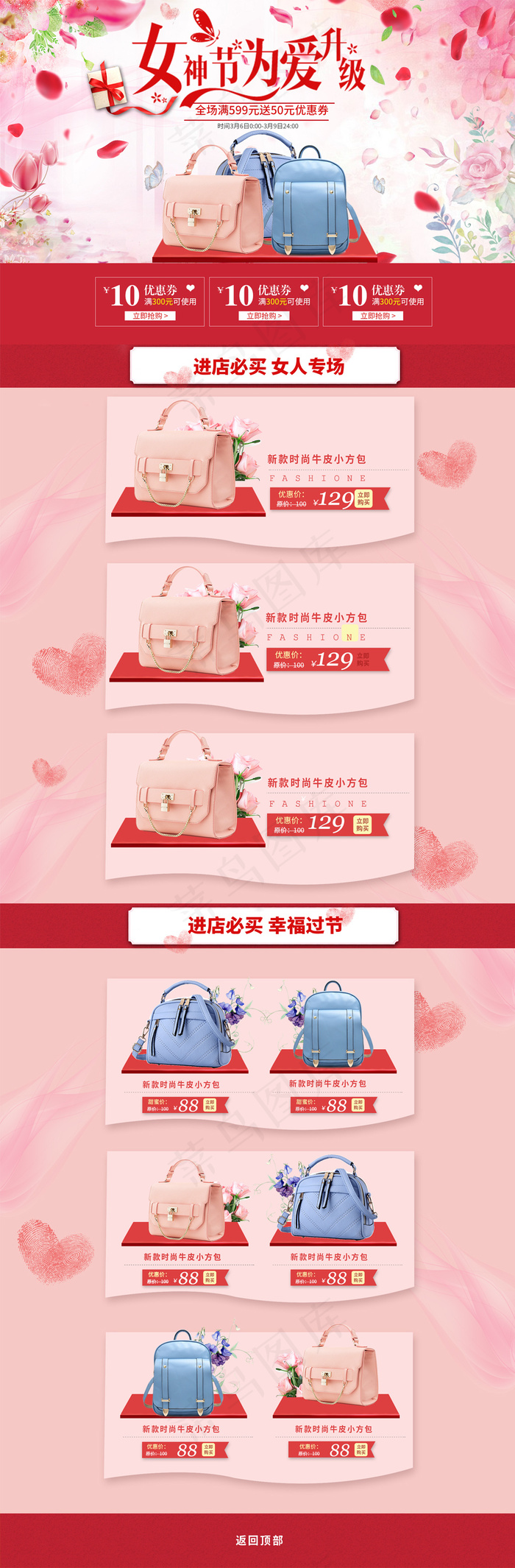 电商淘宝38妇女节店铺首页模板