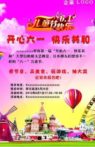 六一儿童节dm宣传单图片