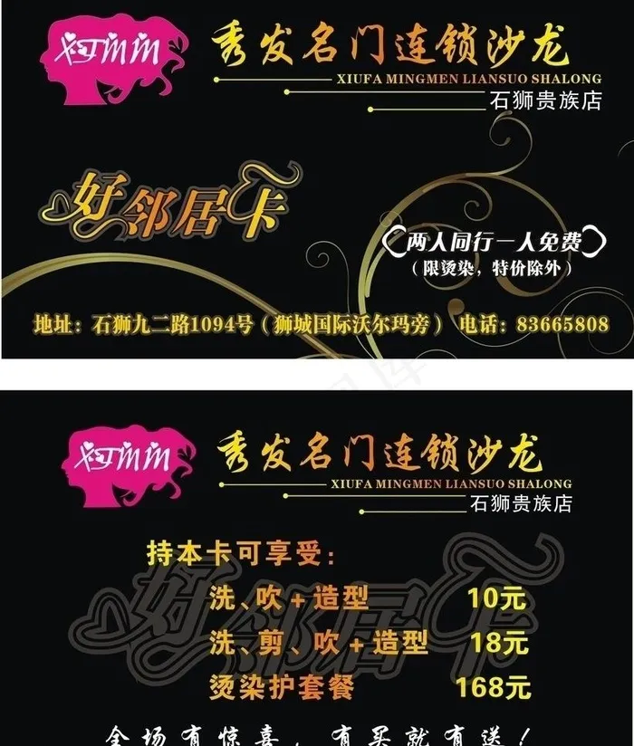 理发店名片图片cdr矢量模版下载