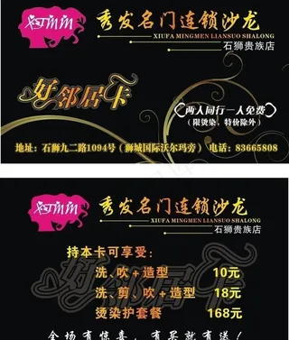 理发店名片图片