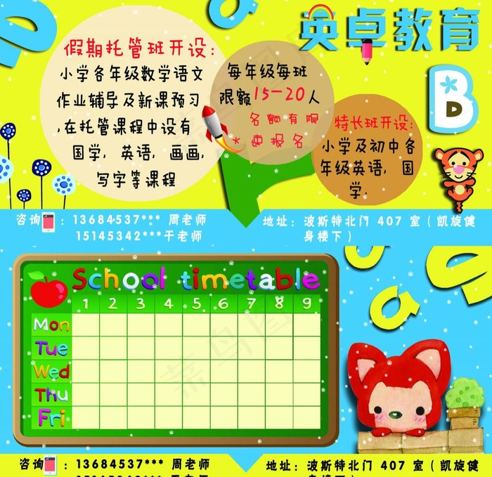 教育宣传卡psd模版下载