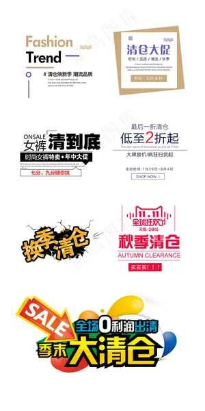 淘宝天猫秋季清仓大促标签素材
