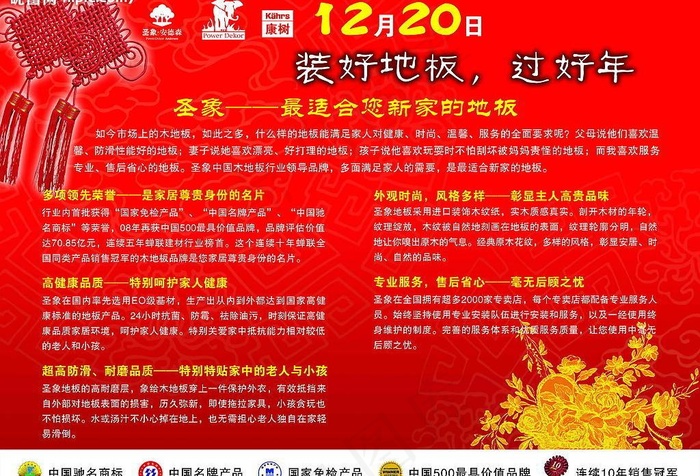 圣象地板活动宣传海报图片psd模版下载