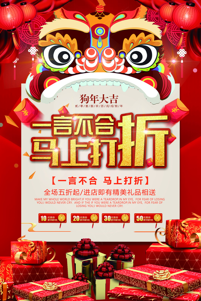2018年红色卡通一言不合马上打折...