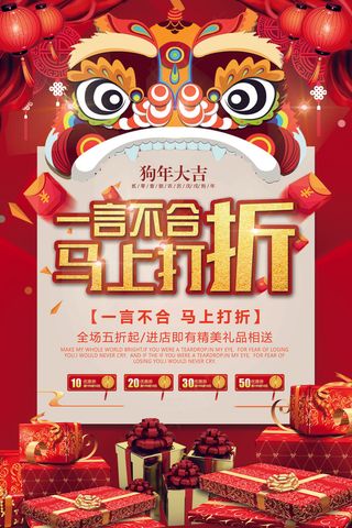 2018年红色卡通一言不合马上打折...