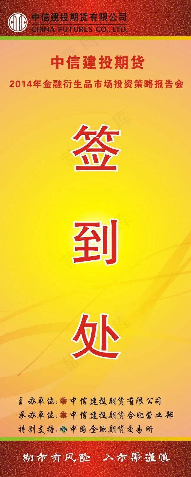 中信建投期货易拉宝(800X1800)cdr矢量模版下载