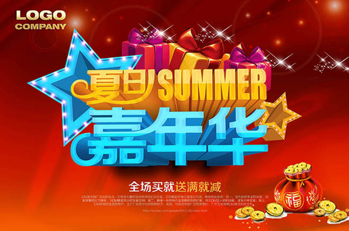 夏日嘉年华主题海报设计