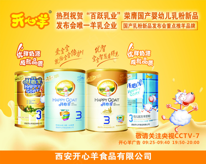 婴幼儿奶粉广告