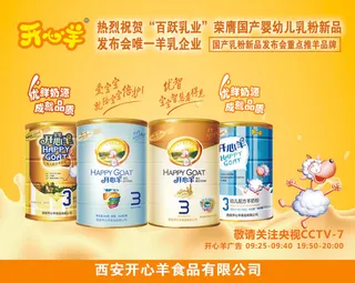 婴幼儿奶粉广告