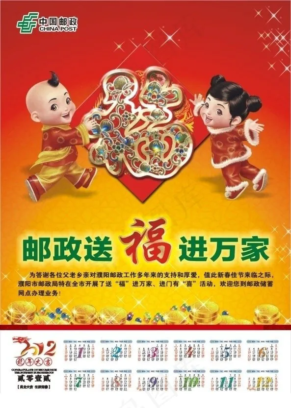 2012年新春送福日历矢量素材cdr矢量模版下载