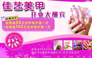 美甲开业宣传单图片