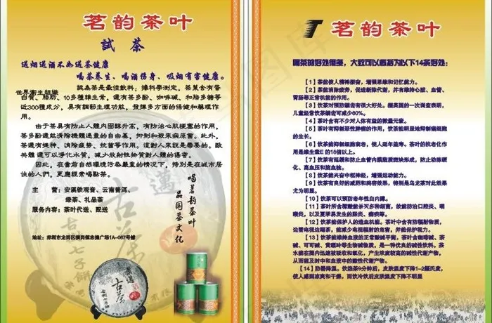 茶叶传单图片cdr矢量模版下载