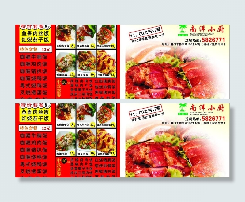 南洋小厨名片图片