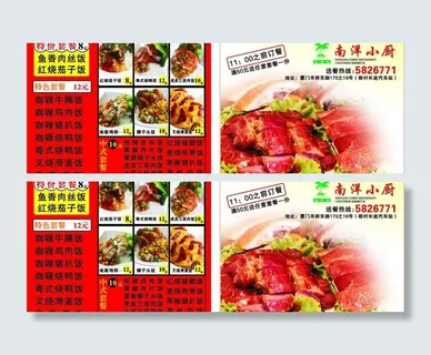 南洋小厨名片图片