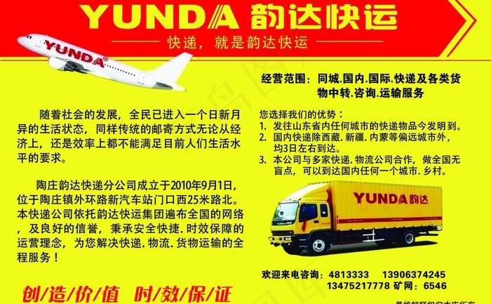韵达快运图片psd模版下载