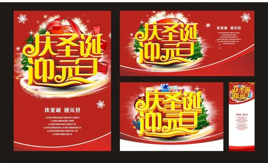 圣诞元旦双节庆矢量素材