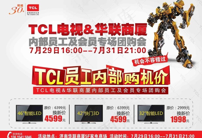 TCL彩电内购会psd模版下载