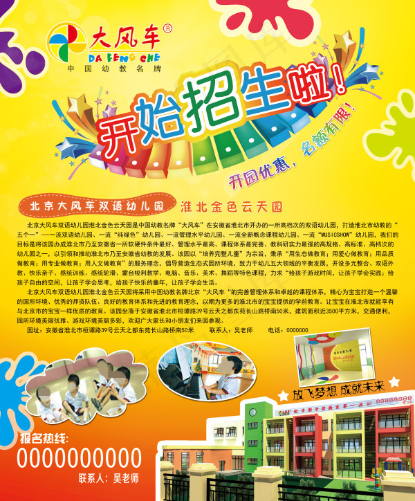 大风车幼儿园招生宣传单(5669X6850(DPI:20))psd模版下载