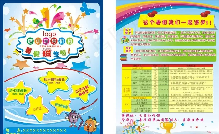 暑假招生宣传单cdr矢量模版下载