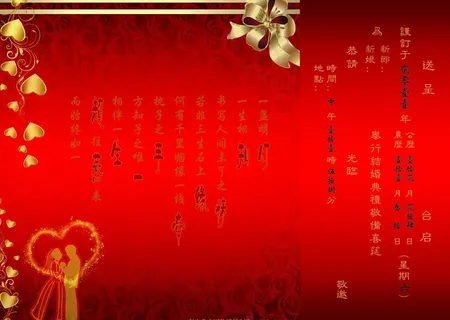 结婚请柬图片