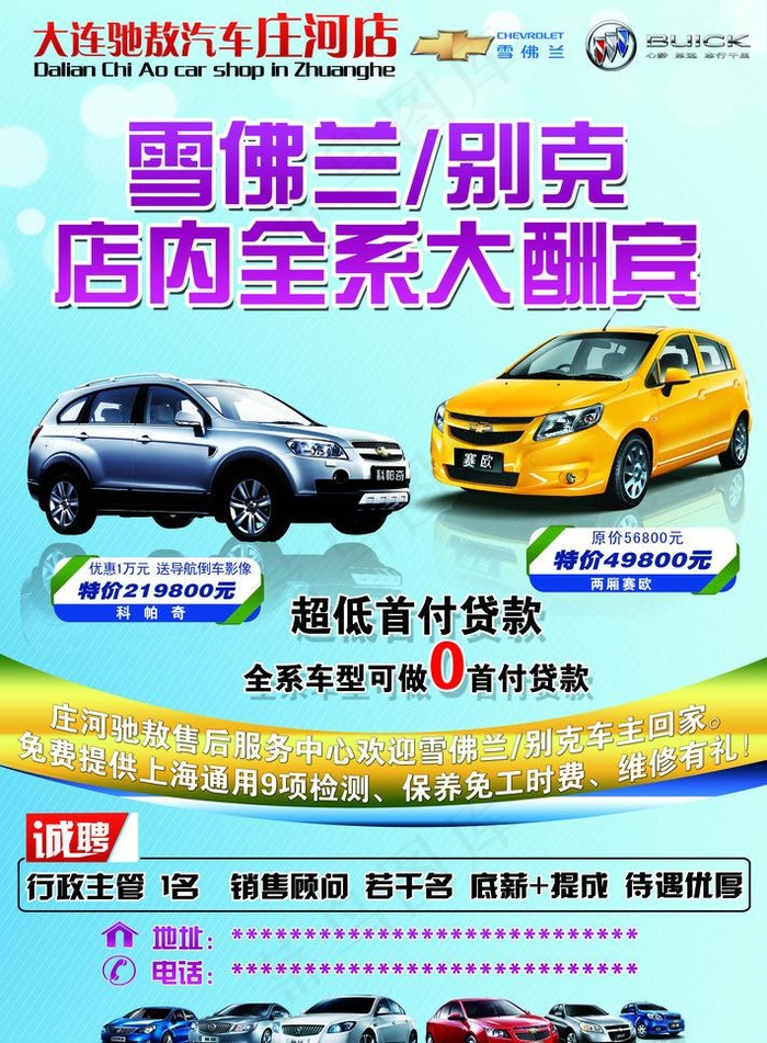 雪佛兰别克汽车宣传单
