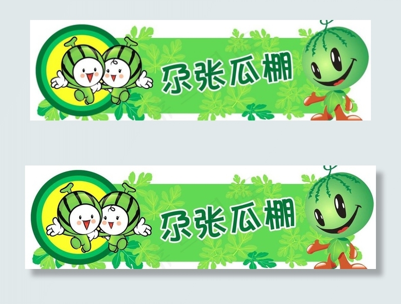 西瓜吊牌图片psd模版下载