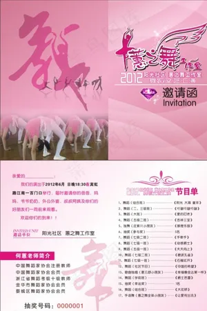 蕙之舞图片
