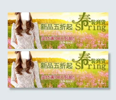 淘宝春季女装海报 淘宝春季女装海报