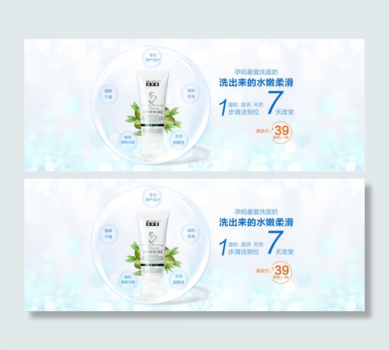 大屏洗面奶广告设计首页轮播