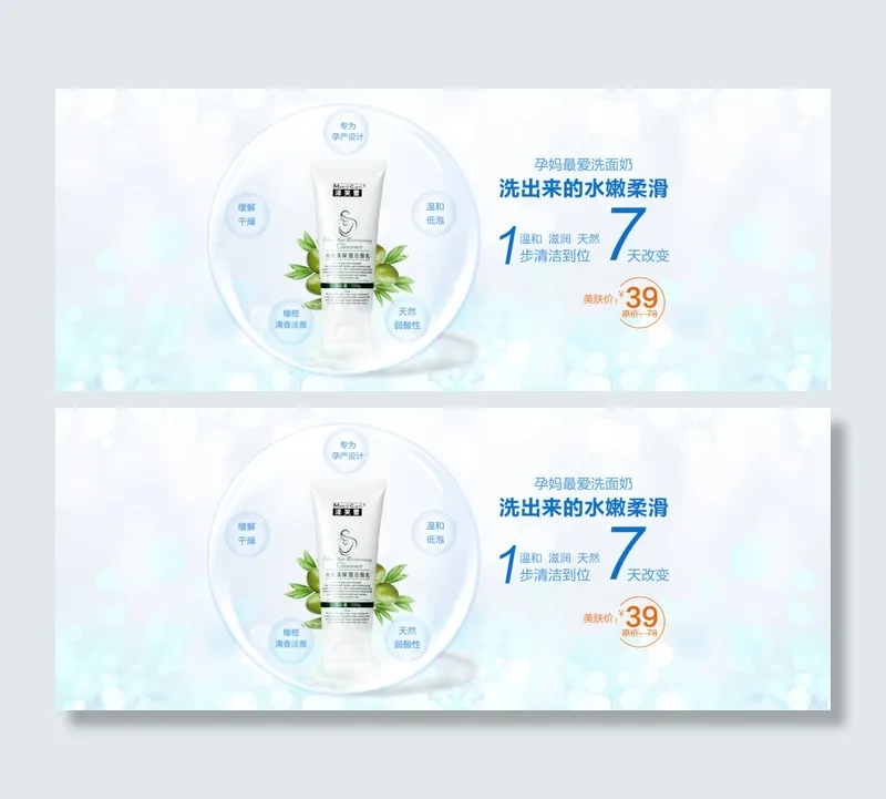 大屏洗面奶广告设计首页轮播psd模版下载