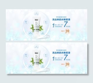 大屏洗面奶广告设计首页轮播