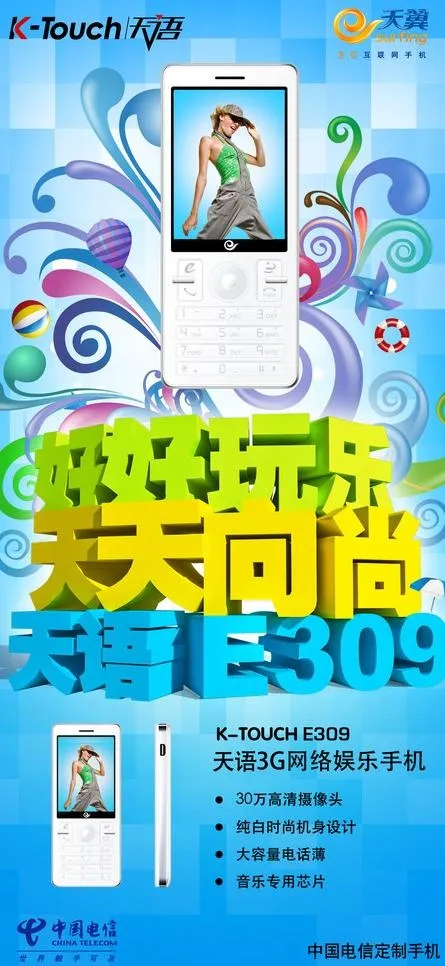 天语手机图片psd模版下载