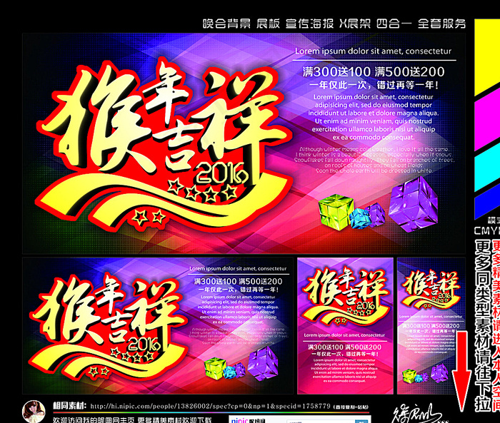 猴年图片cdr矢量模版下载